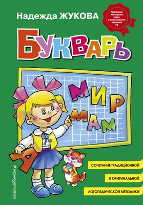 Азбука или букварь? И при чем тут алфавит | О_Лис и ее лисята | Дзен