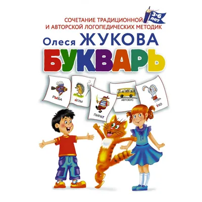 Сталинский букварь. Воскресенская А.И.»: купить в книжном магазине «День».  Телефон +7 (499) 350-17-79