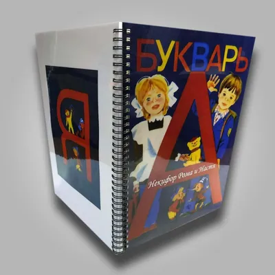 Букварь с крупными буквами - ABC Books and Gifts