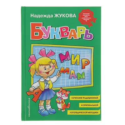 Букварь - МНОГОКНИГ.ee - Книжный интернет-магазин