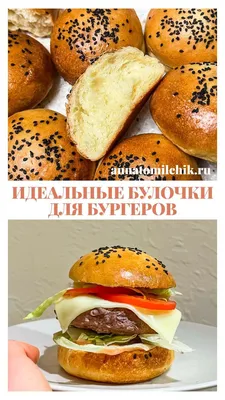 Типы булочек для бургера, как выбрать? БулоШная пекарня в Москве