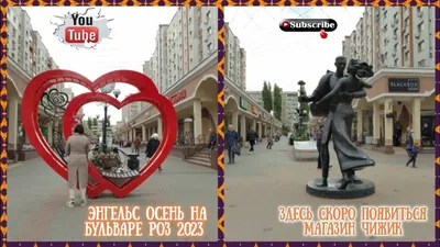 Энгельс, Бульвар Роз — 2ГИС
