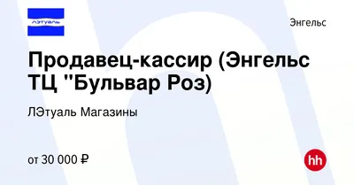 Энгельс, Бульвар Роз — 2ГИС