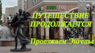Бульвар Роз - Волга Фото