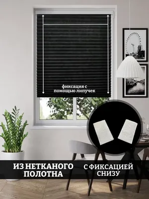 Шторы плиссе (плиссированные жалюзи) | FiestaDesign