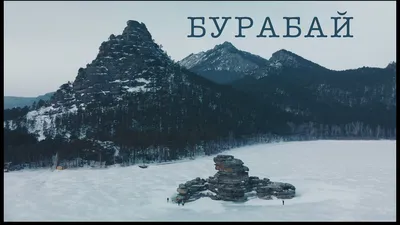 Зимний Бурабай, Казахстан | Пикабу