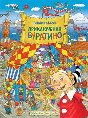 Как сегодня выглядит актер, сыгравший Буратино. Прошло уже 47 лет | РБК Life