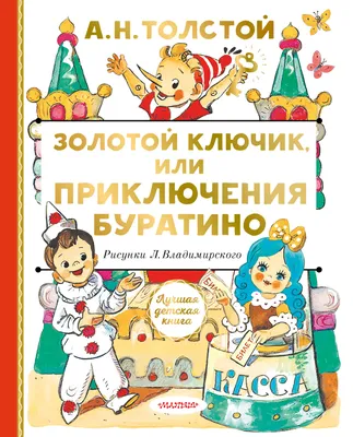 Файл:Приключения Буратино (мультфильм, 1959).jpg — Википедия