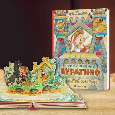 Книга Приключения Буратино, или Золотой ключик (Читаем от 3 до 6 лет) -  купить детской художественной литературы в интернет-магазинах, цены на  Мегамаркет | 36118
