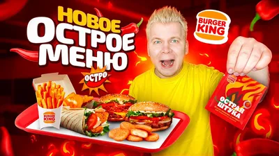 Новые купоны уже в BURGER KING! Бургер Кинг в Минске — ®BURGER KING® в  Минске