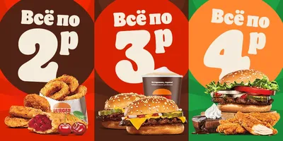 Актуальные акции в Burger King: скидки до 50%