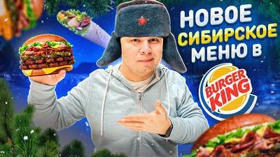 Промокоды Burger King | Скидки и купоны Бургер Кинг на сегодня