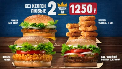 BurgerKing Новый Уренгой - Доставка. Заказ Бургер Кинг на дом.