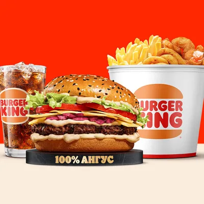 Новый состав Всё по 2, 3 или 4 рубля Бургер Кинг в Минске — ®BURGER KING® в  Минске