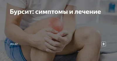 Боль в области коленного сустава