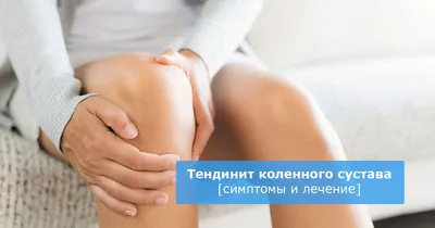 📎 Боль в колене с внешней стороны (ITBS/воспаление гусиной лапки) Очень… |  Доктор Демченко | Дзен