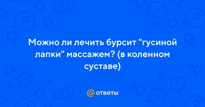 Артроз коленного сустава: причины, симптомы, виды, стадии, лечение без  операции в Москве