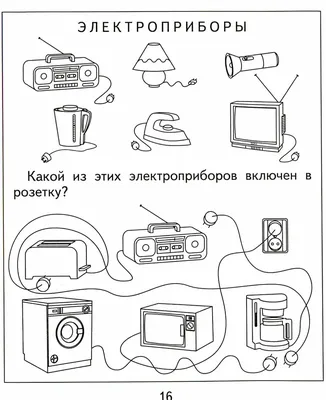 Презентация на тему: \"«БЫТОВЫЕ ЭЛЕКТРОПРИБОРЫ». В нашей кухне целый год Дед  Мороз в шкафу живет.\". Скачать бесплатно и без регистрации.