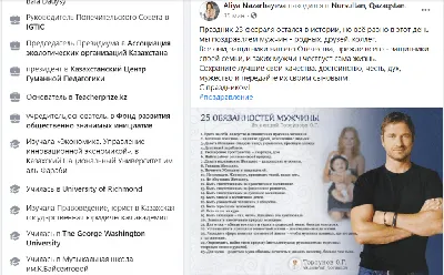 25 обязанностей от псевдоученого: как Алия Назарбаева поздравила мужчин с  23 февраля