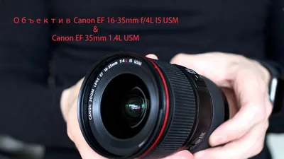 Обзор от покупателя на Объектив Canon EF 16-35mm f/2.8L II USM —  интернет-магазин ОНЛАЙН ТРЕЙД.РУ