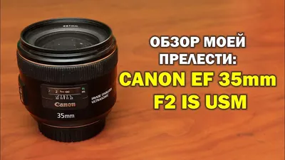 Canon 35mm f/1.4 L II Review