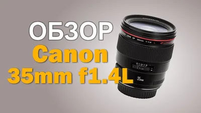 Canon EF 35mm f/1.4L II USM Review - DustinAbbott.net