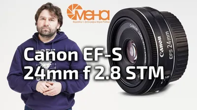 Объектив Canon EF-S 24mm f/2.8 STM