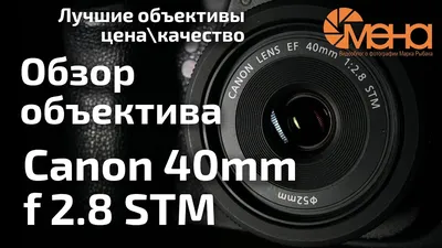 Обзор от покупателя на Объектив Canon EF-S 24mm 2.8 STM — интернет-магазин  ОНЛАЙН ТРЕЙД.РУ