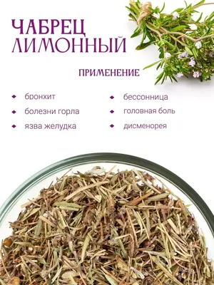 Отзыв о Чай Травы Горного Крыма \"Горный чабрец\" | В прозрачном пакете видно  качество травы.