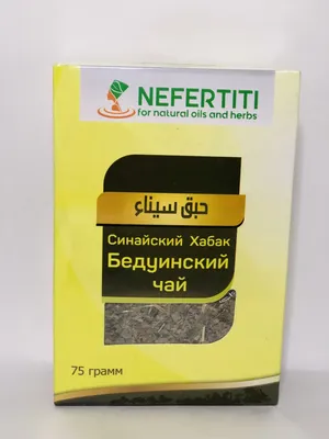 Мирамия (Синнайский шалфей)- купить по цене 290 р. в интернет-магазине  arab-shop.ru