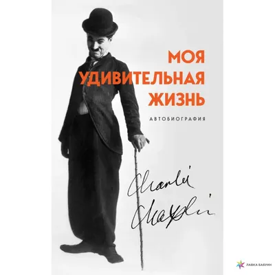 Чарльз Чаплин в исторических кадрах: скачивайте и восхищайтесь