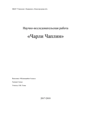Уникальные снимки Чарли Чаплина: бесплатно и в высоком качестве