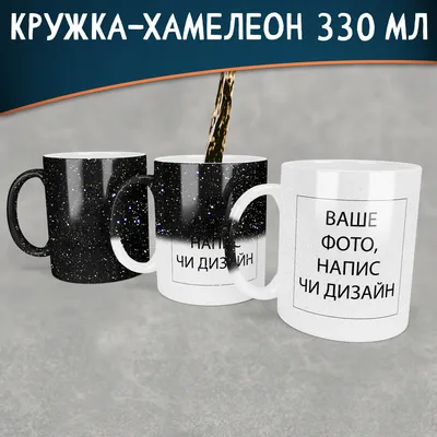 Чашка хамелеон ФК \"Реал Мадрид\" №832406 - купить в Украине на Crafta.ua