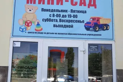 Частные детские сады Ташкента 2021