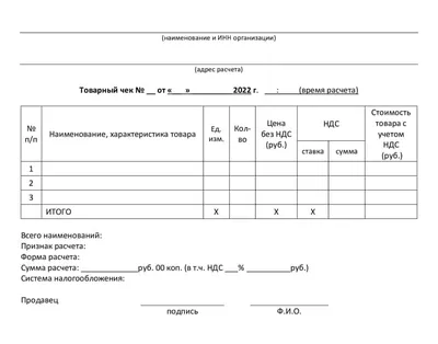 Бланк Товарный чек - купить оптом и в розницу в Москве и других регионах  РФ, артикул 233