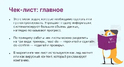 Что такое чек-лист: где его сделать и какие правила оформления соблюдать