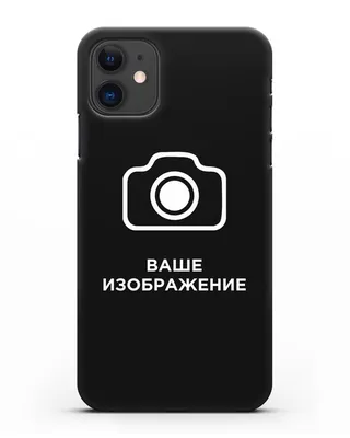 Матовый силиконовый чехол для iPhone 11 с принтом «Пухля» — купить в  интернет-магазине Case Place