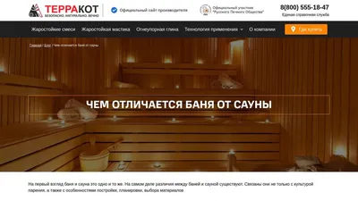 Чем отличается баня от сауны