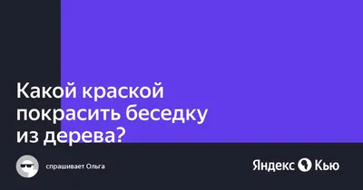 ШЕСТИГРАННАЯ САДОВАЯ ДЕРЕВЯННАЯ БЕСЕДКА НА 15 ЧЕЛОВЕК «ПРОСТОР» по  привлекательной цене с доставкой по всей России!