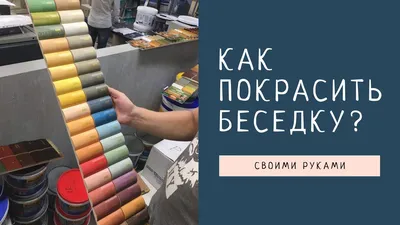 Фотографии беседок для дачи