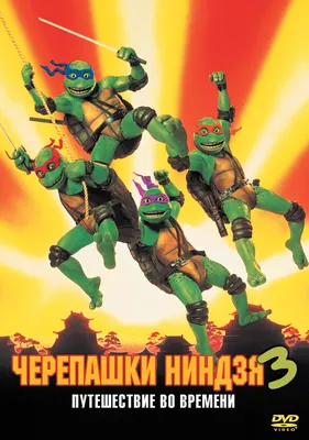 Как зовут героев игры Черепашки ниндзя - имена героев комикса и мультфильма