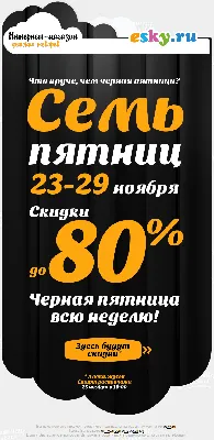 Черная пятница 2022 в России: суть, дата начала, скидки, распродажи | Black  Friday в России — Контур