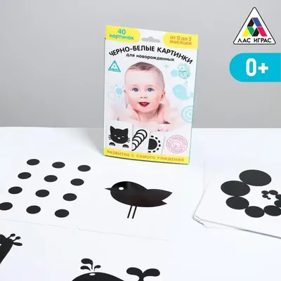 Черно-белые картинки для новорожденных \"Животные\", 20 двусторонних карточек  Домана для младенцев - купить с доставкой по выгодным ценам в  интернет-магазине OZON (170657679)