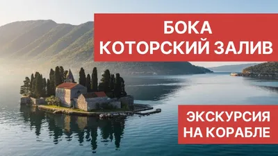 котор старый город и бока которская бухта черногория Стоковое Изображение -  изображение насчитывающей список, черногория: 218627361