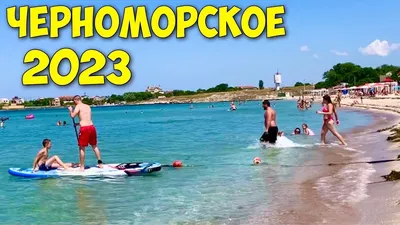 Пляжи Черного моря 2024: лучшие места с фото, отзывами, ценами, названиями  и описаниями