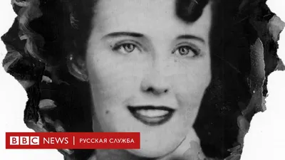 чёрный георгин .американка, найденная убитой 15 января 1947 года в рай... |  TikTok