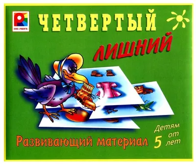 Игра Четвертый лишний