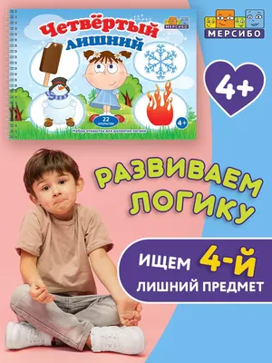 четвёртый #лишний #игра на #внимание - Время бесценно АНО | Facebook