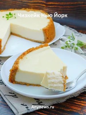 Чизкейк Нью-Йорк » Baziliks.com.ua