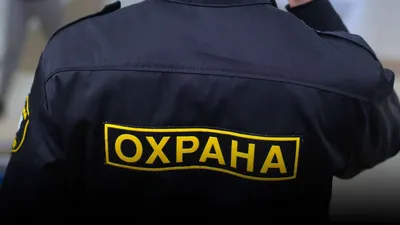 ЧОП»: безопасность – это мы